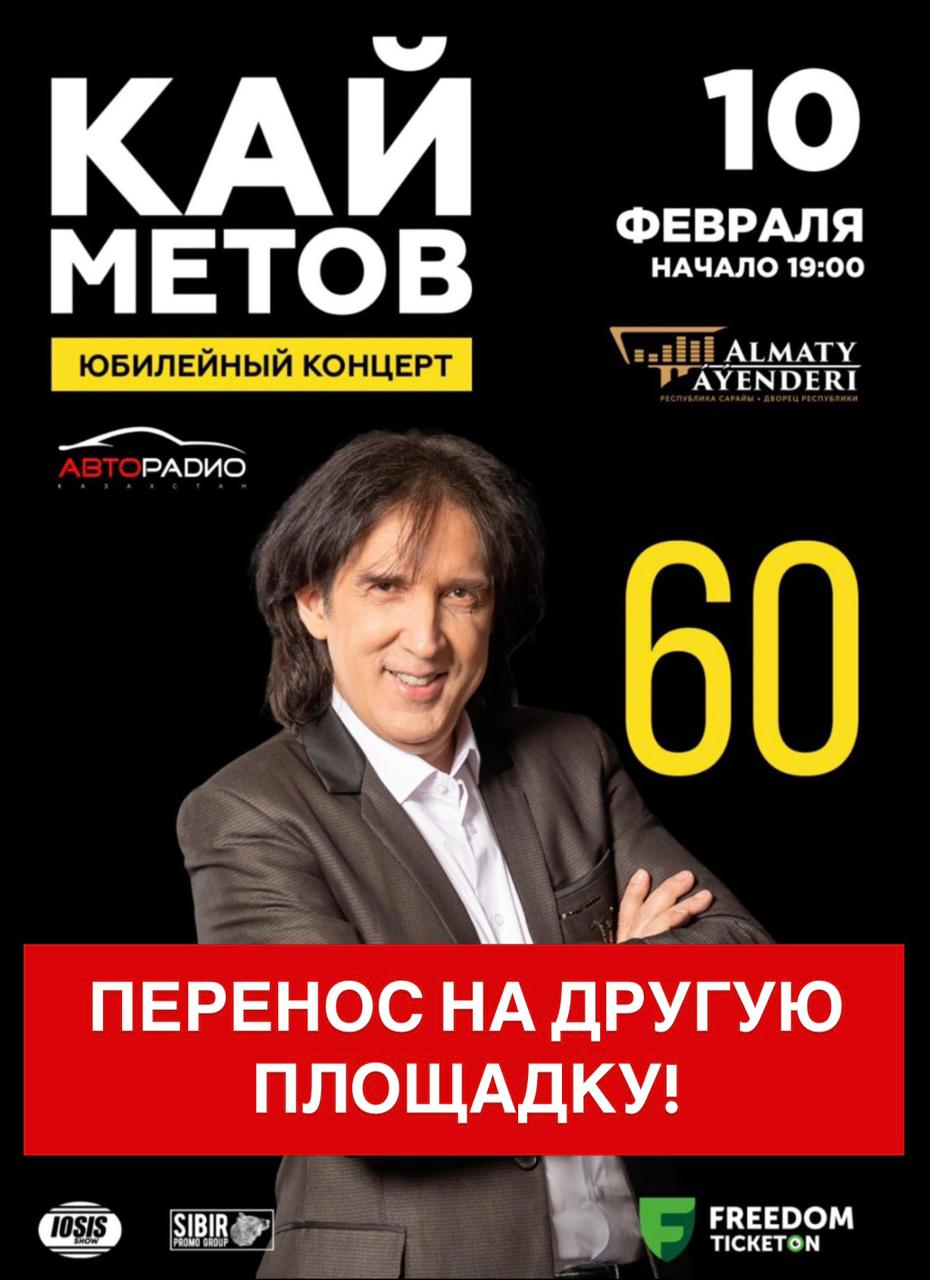 Отмена концерта